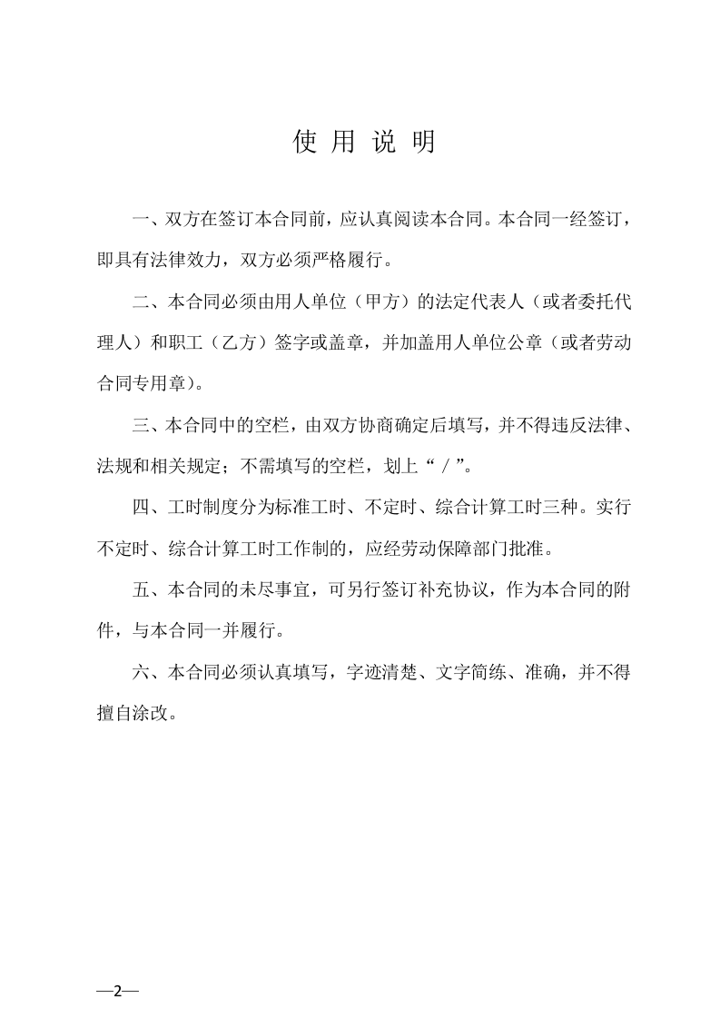 广东省劳动合同范本.docx 第2页