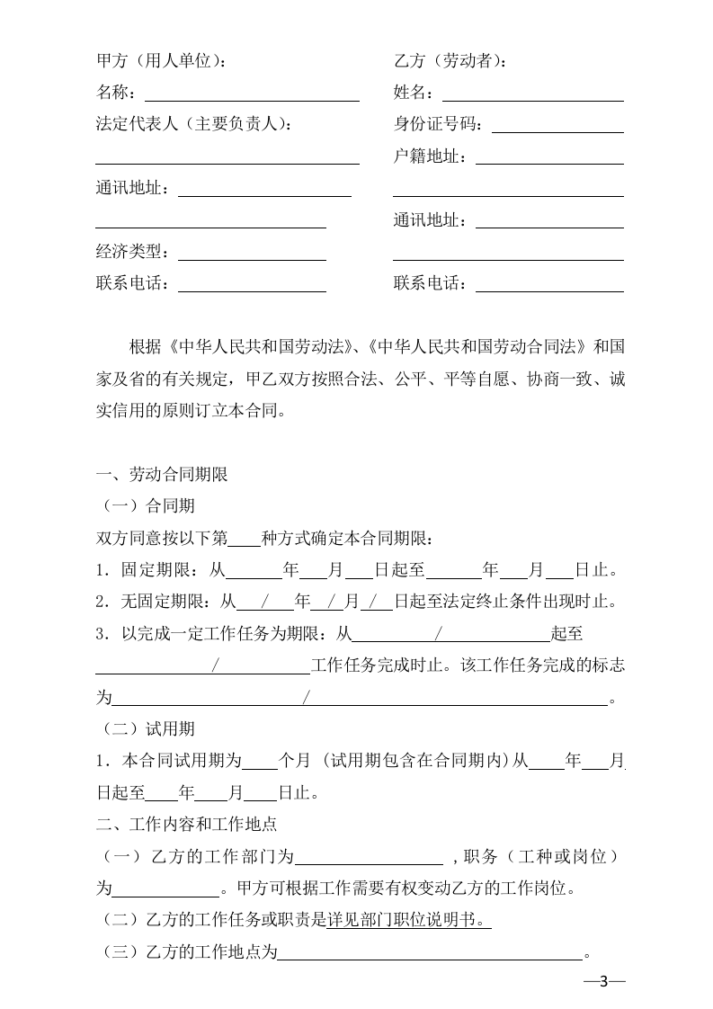 广东省劳动合同范本.docx 第3页