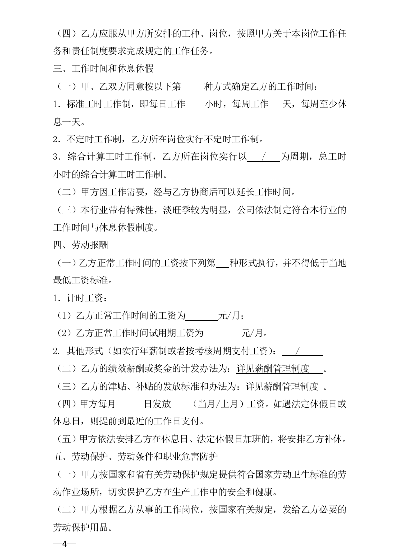 广东省劳动合同范本.docx 第4页