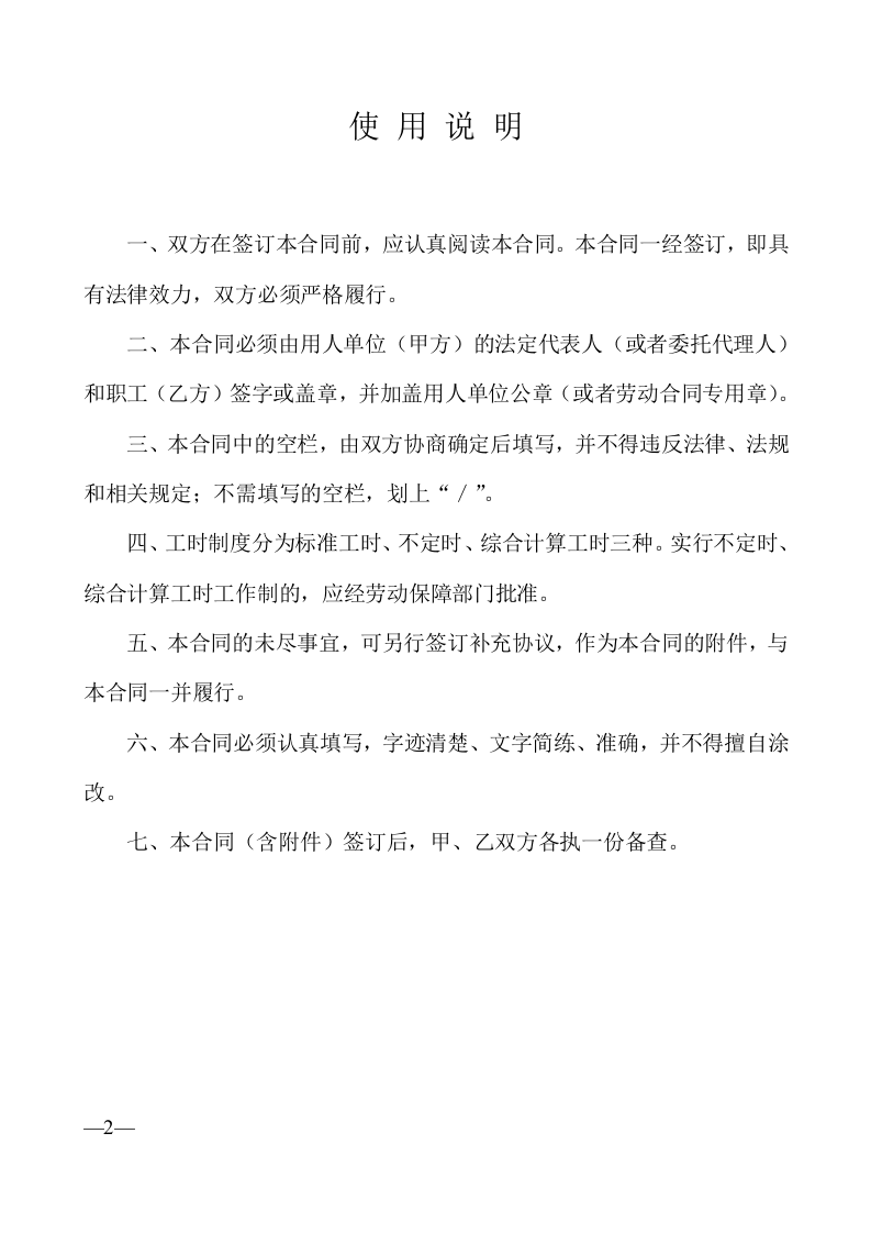 广东省劳动合同样本.doc 第2页