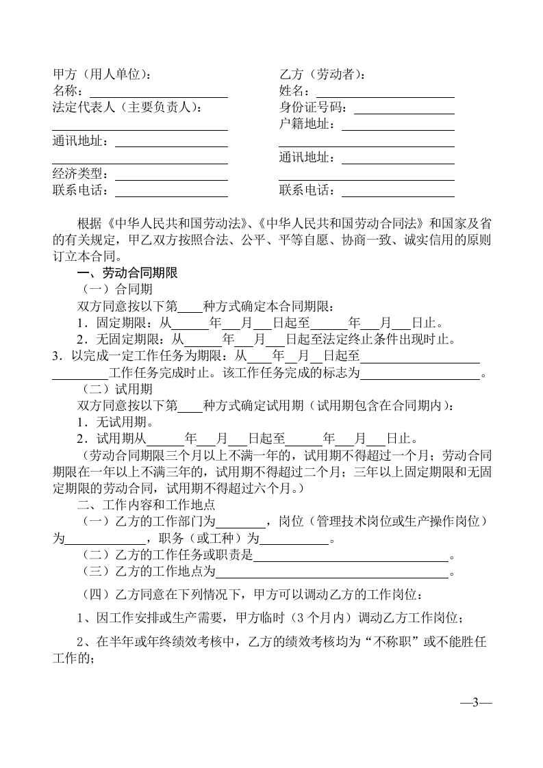 广东省劳动合同样本.doc 第3页