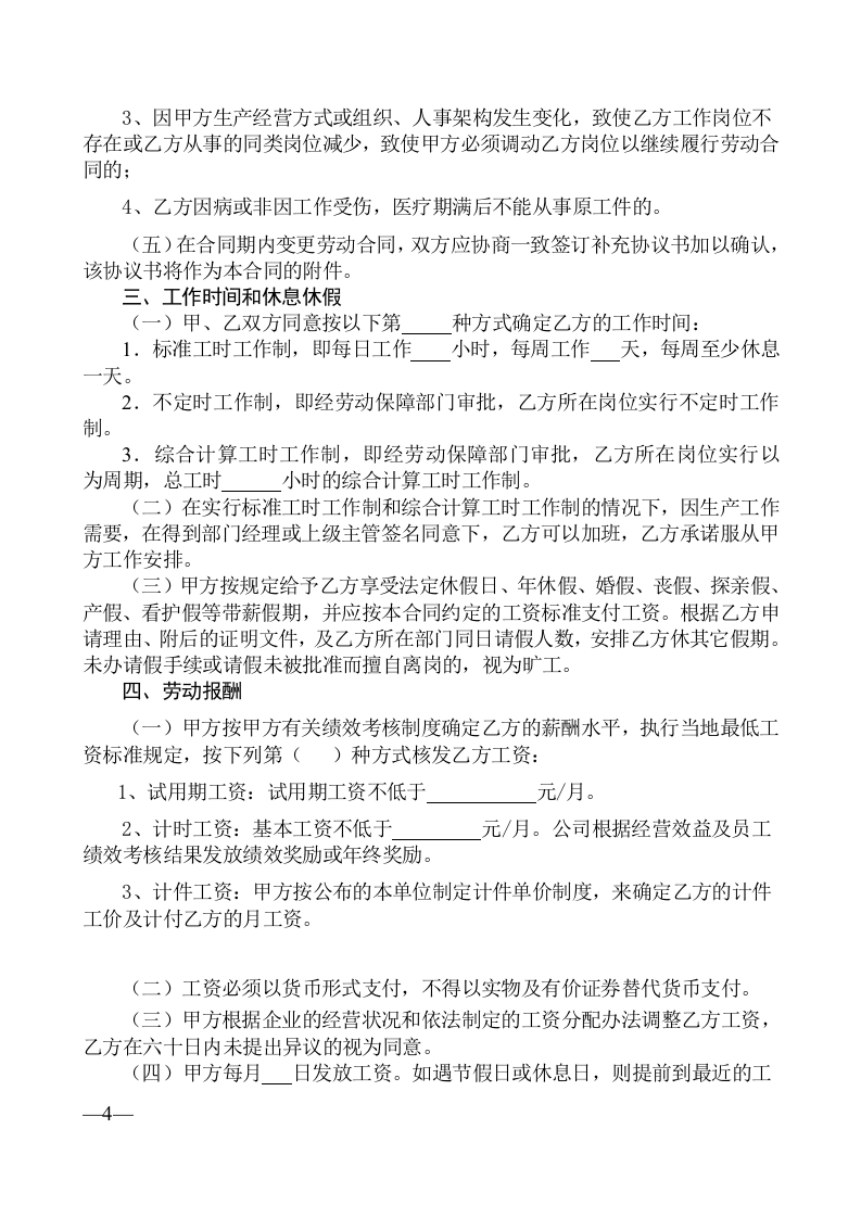 广东省劳动合同样本.doc 第4页