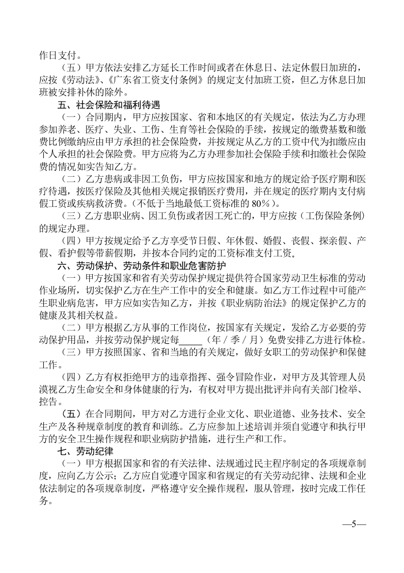 广东省劳动合同样本.doc 第5页