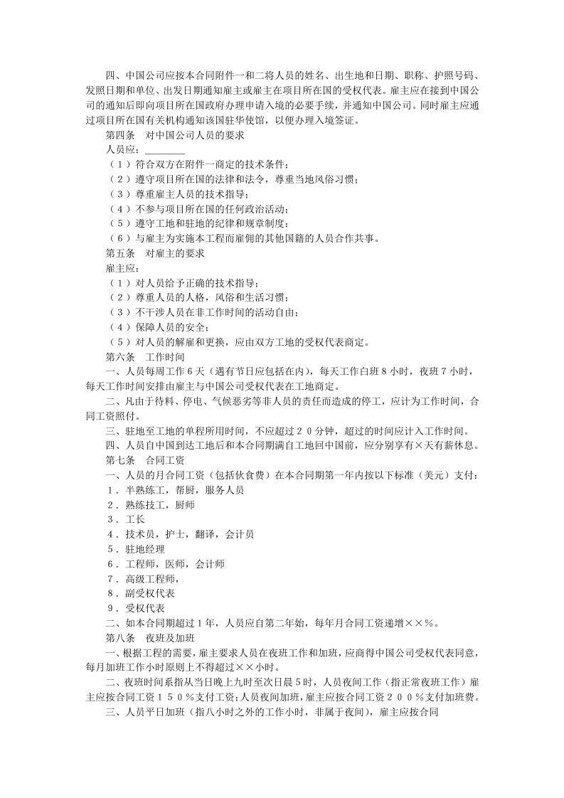国际劳务合同.doc 第2页