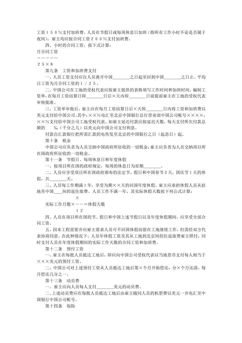 国际劳务合同.doc 第3页
