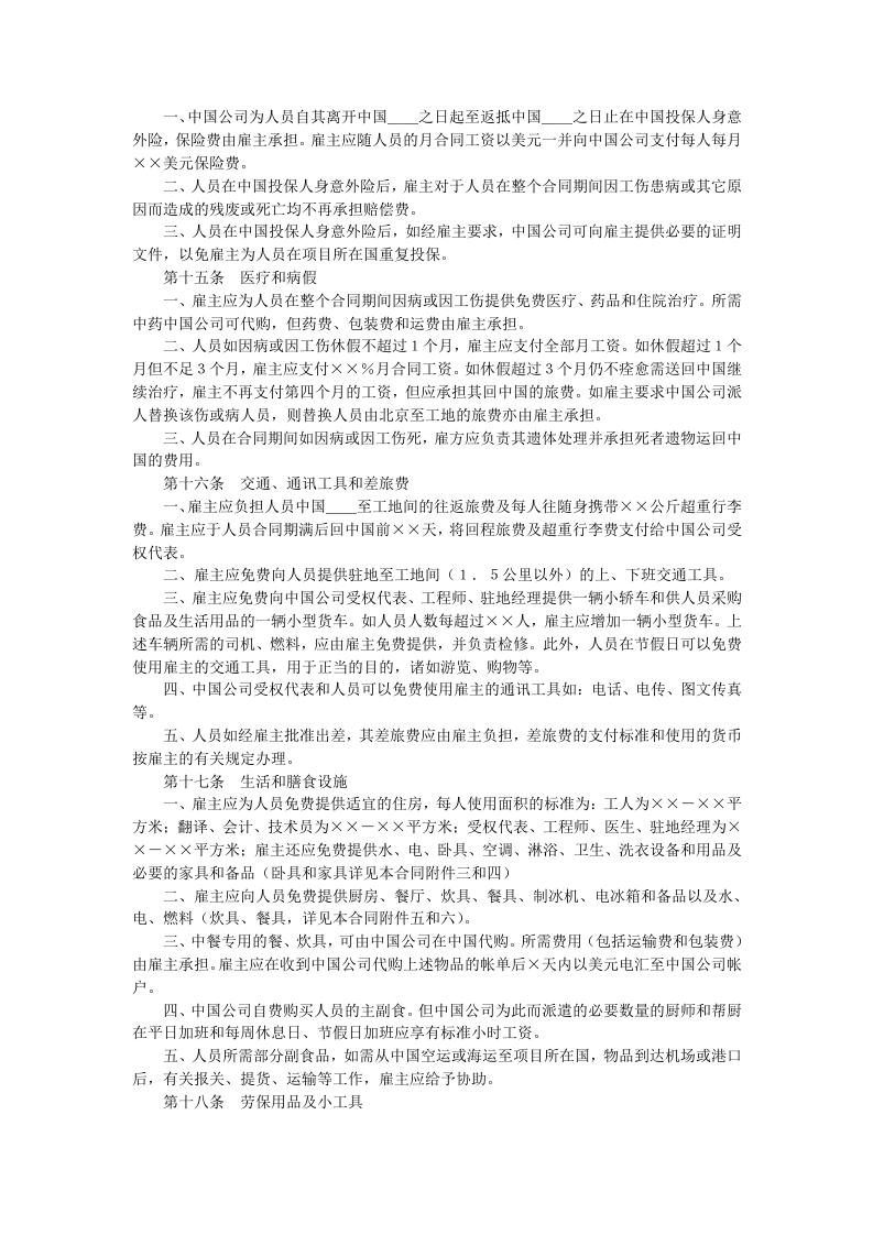 国际劳务合同.doc 第4页