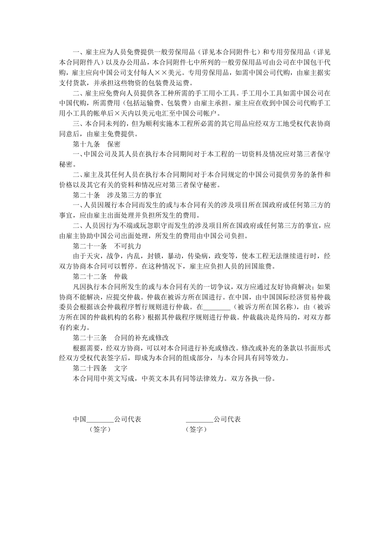 国际劳务合同.doc 第5页