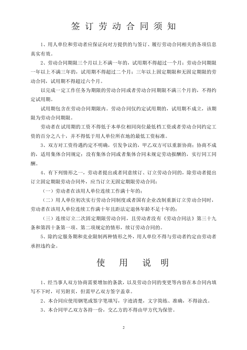 合肥市劳动合同范本.doc 第2页
