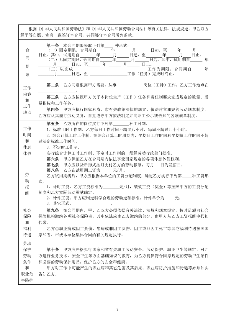 合肥市劳动合同范本.doc 第3页
