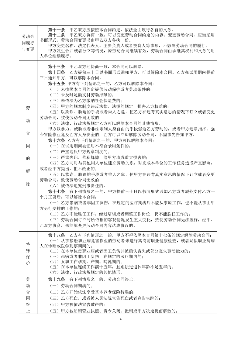 合肥市劳动合同范本.doc 第4页