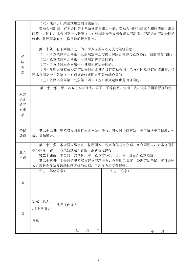 合肥市劳动合同范本.doc 第5页