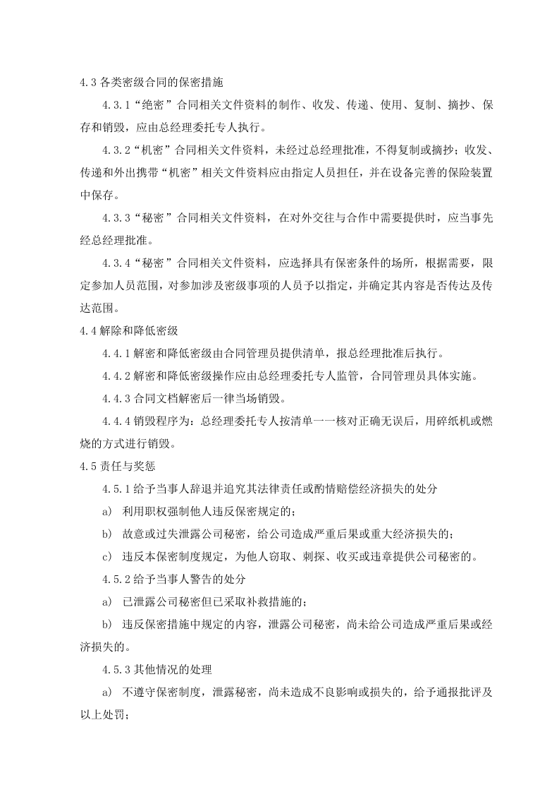 合同保密管理制度.doc 第2页