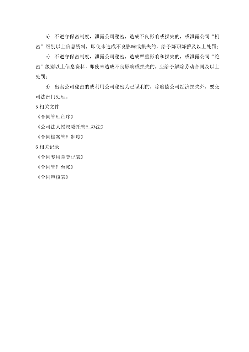 合同保密管理制度.doc 第3页