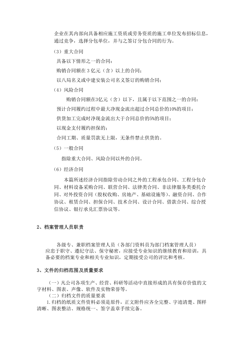 合同管理规定及方法.docx 第2页