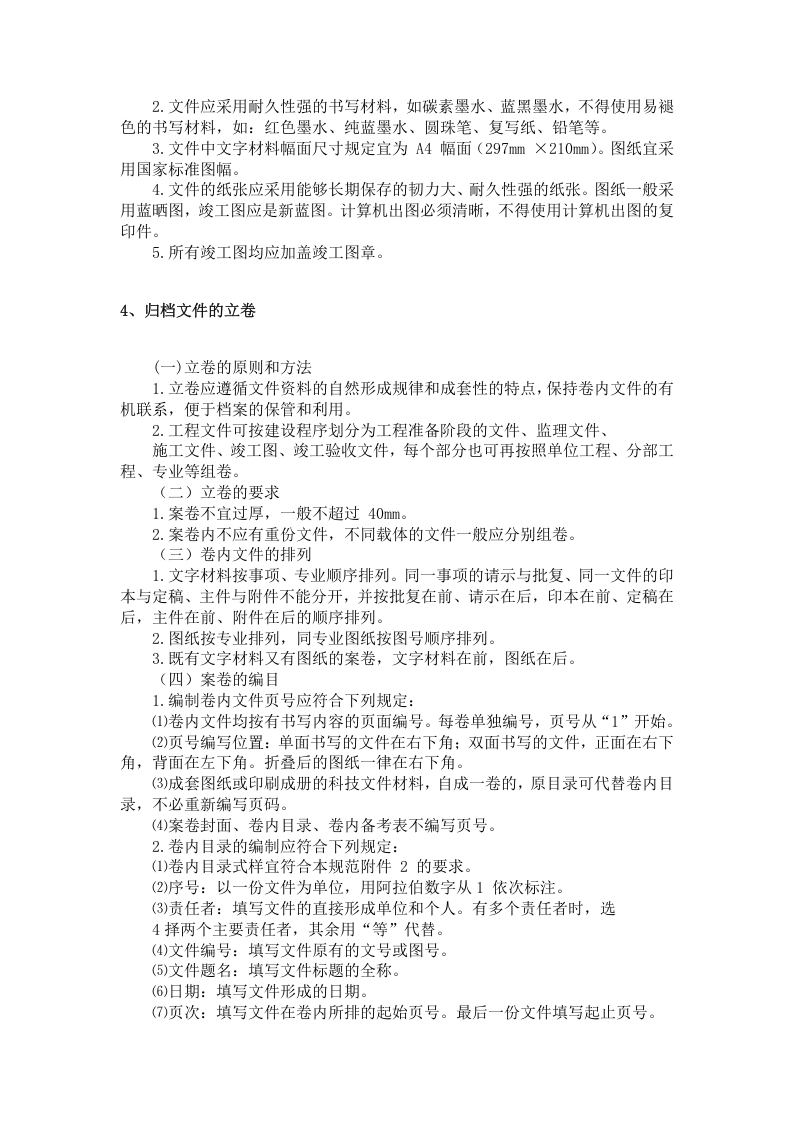 合同管理规定及方法.docx 第3页