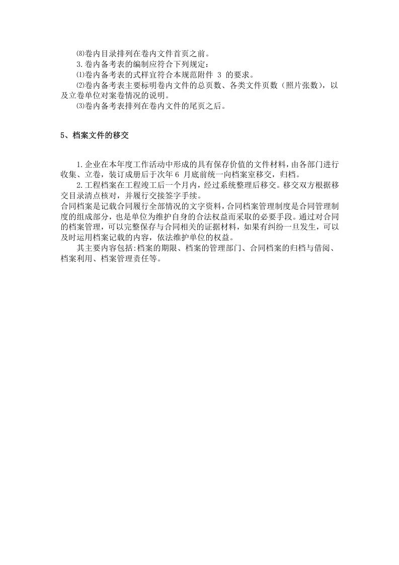 合同管理规定及方法.docx 第4页