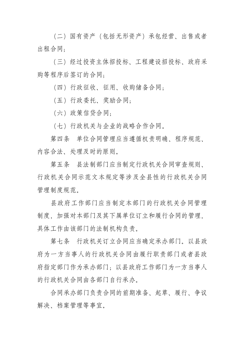 合同管理制度.doc 第2页
