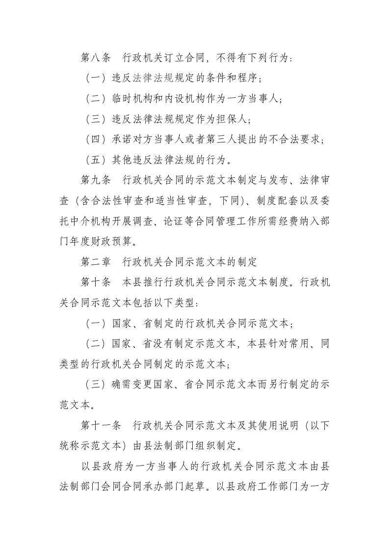 合同管理制度.doc 第3页