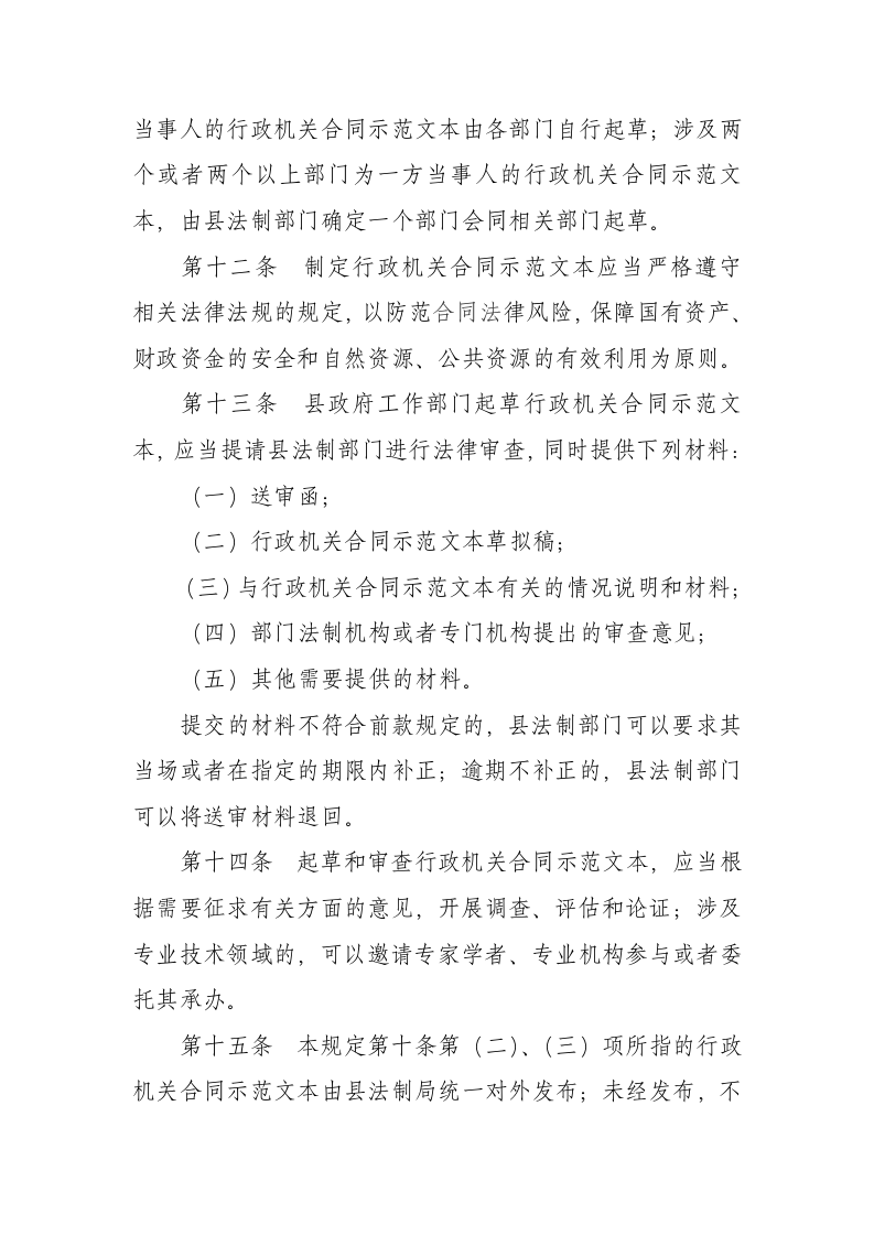 合同管理制度.doc 第4页