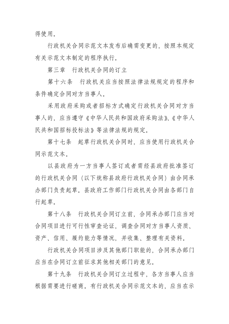 合同管理制度.doc 第5页