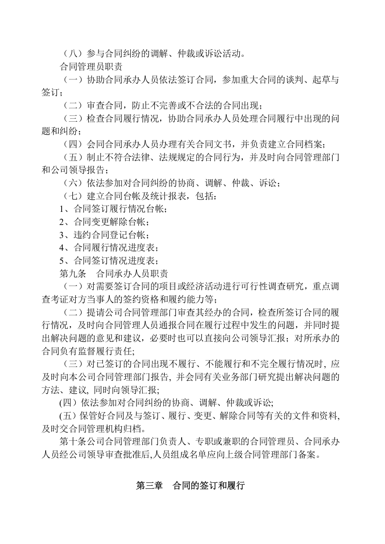 合同管理制度.docx 第2页