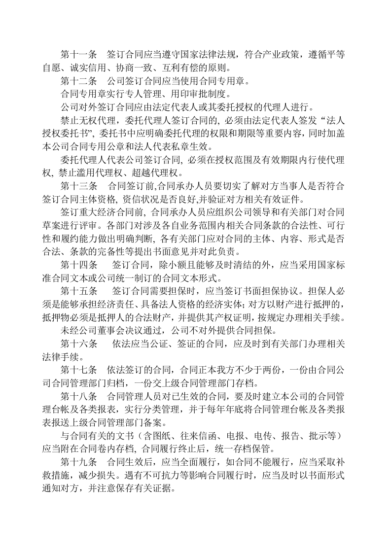 合同管理制度.docx 第3页