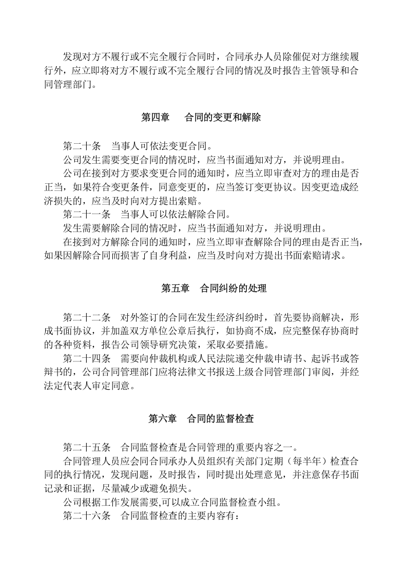 合同管理制度.docx 第4页