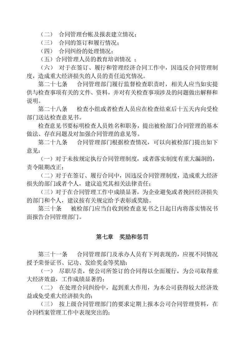 合同管理制度.docx 第5页