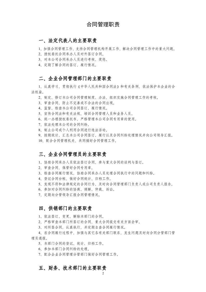 合同管理制度范本.doc 第2页