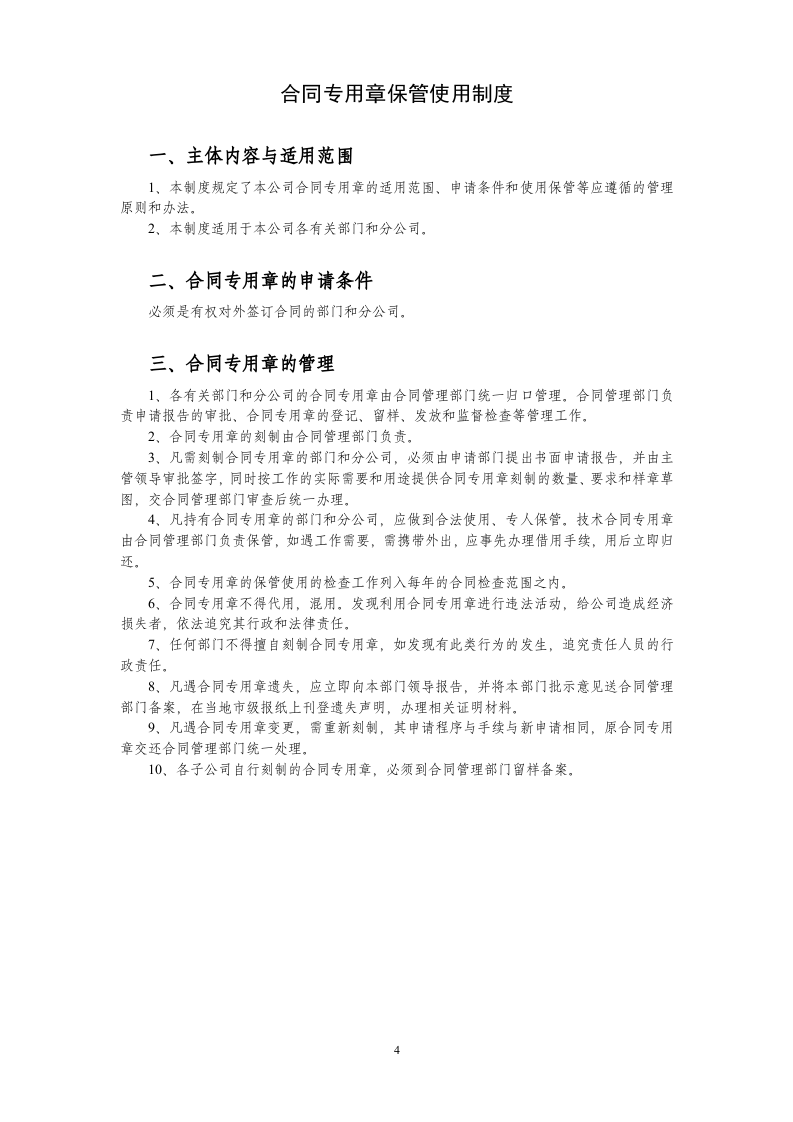 合同管理制度范本.doc 第4页