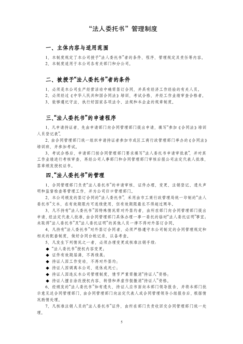 合同管理制度范本.doc 第5页