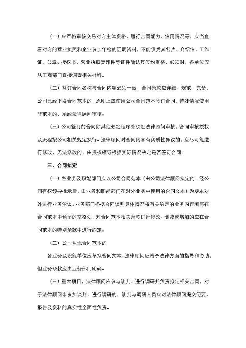 合同管理制度试行版.docx 第2页
