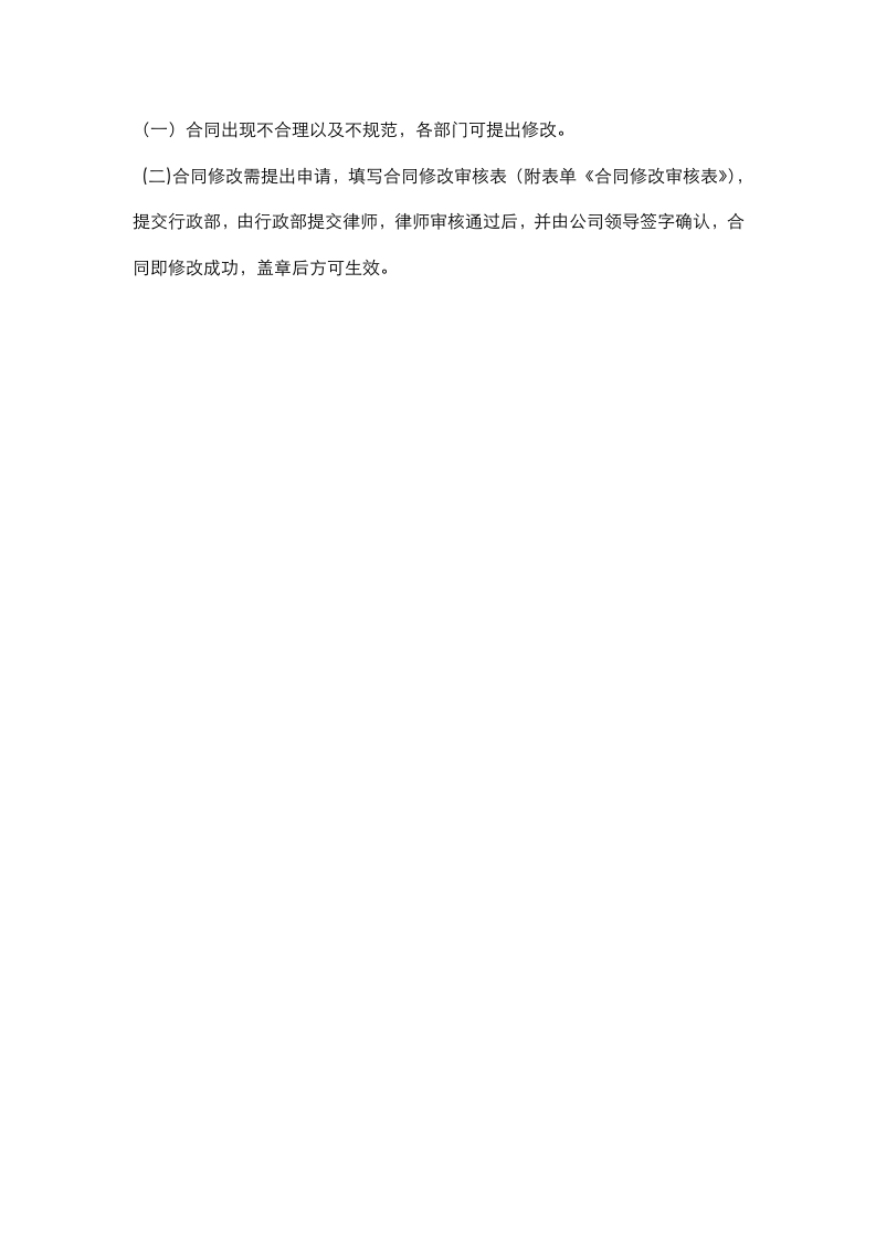 合同管理制度试行版.docx 第4页