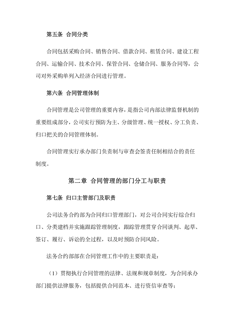合同信用管理制度.doc 第2页
