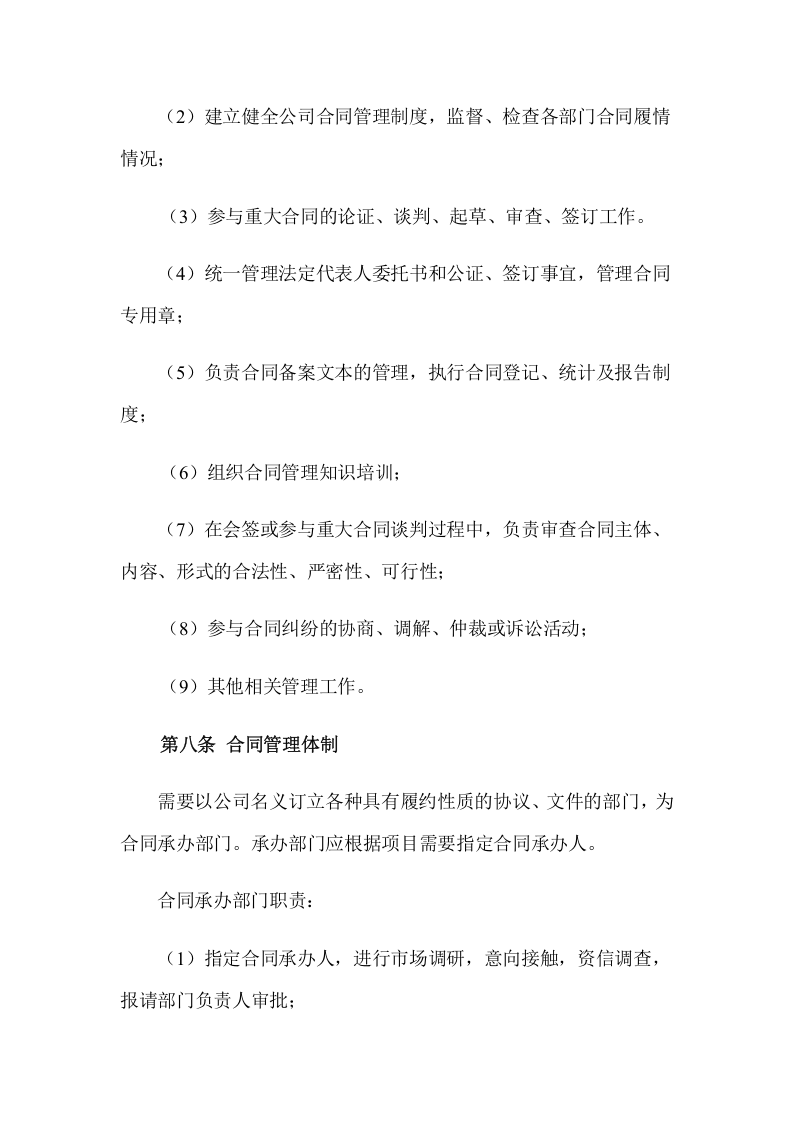 合同信用管理制度.doc 第3页