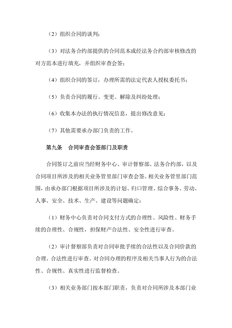 合同信用管理制度.doc 第4页