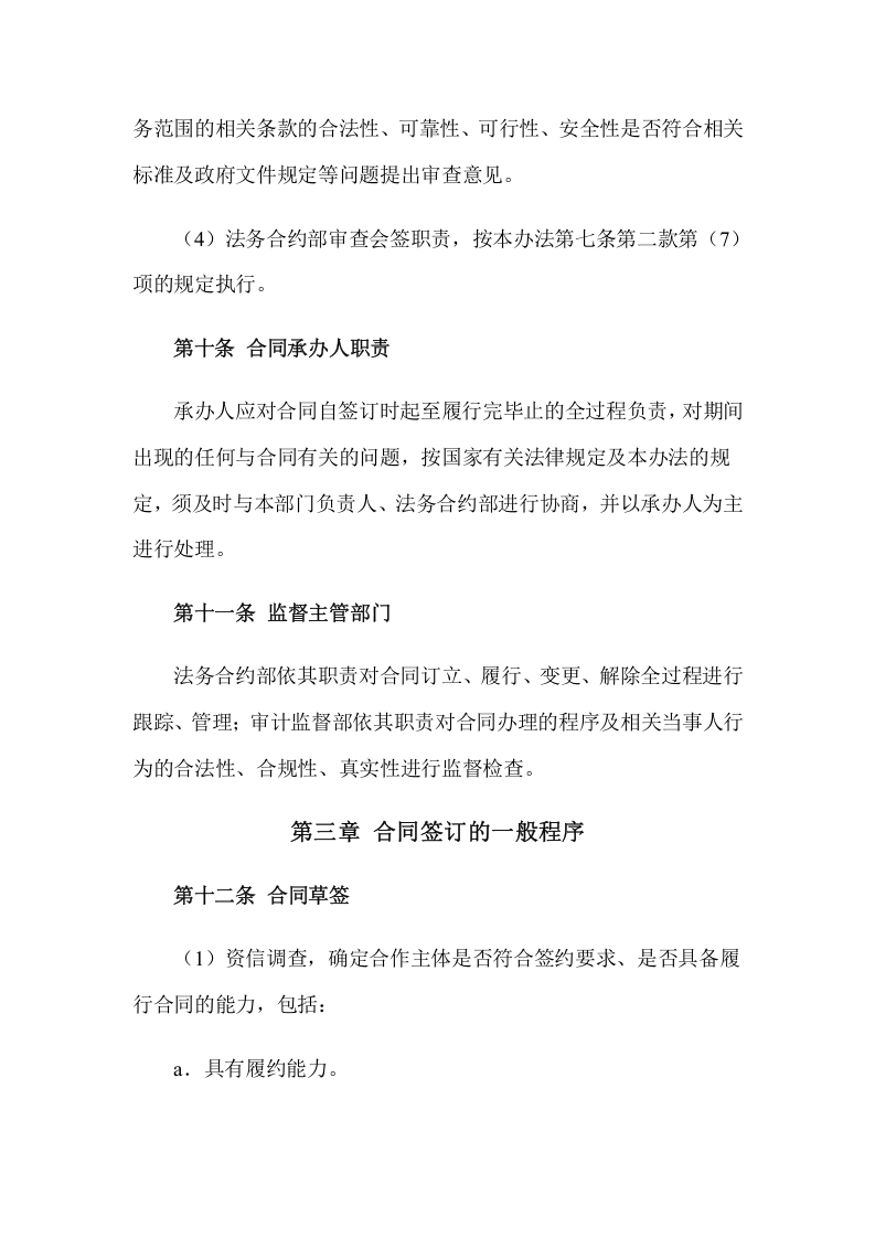 合同信用管理制度.doc 第5页