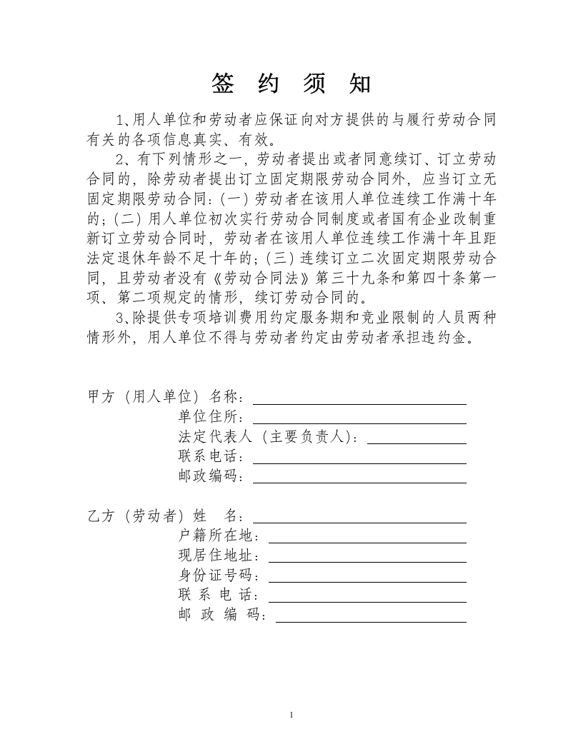 河北省劳动合同范本(完整).doc 第2页