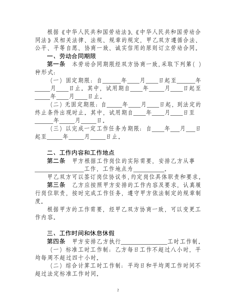河北省劳动合同范本(完整).doc 第3页