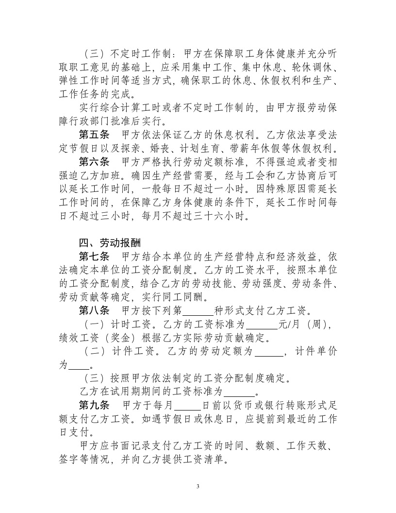 河北省劳动合同范本(完整).doc 第4页