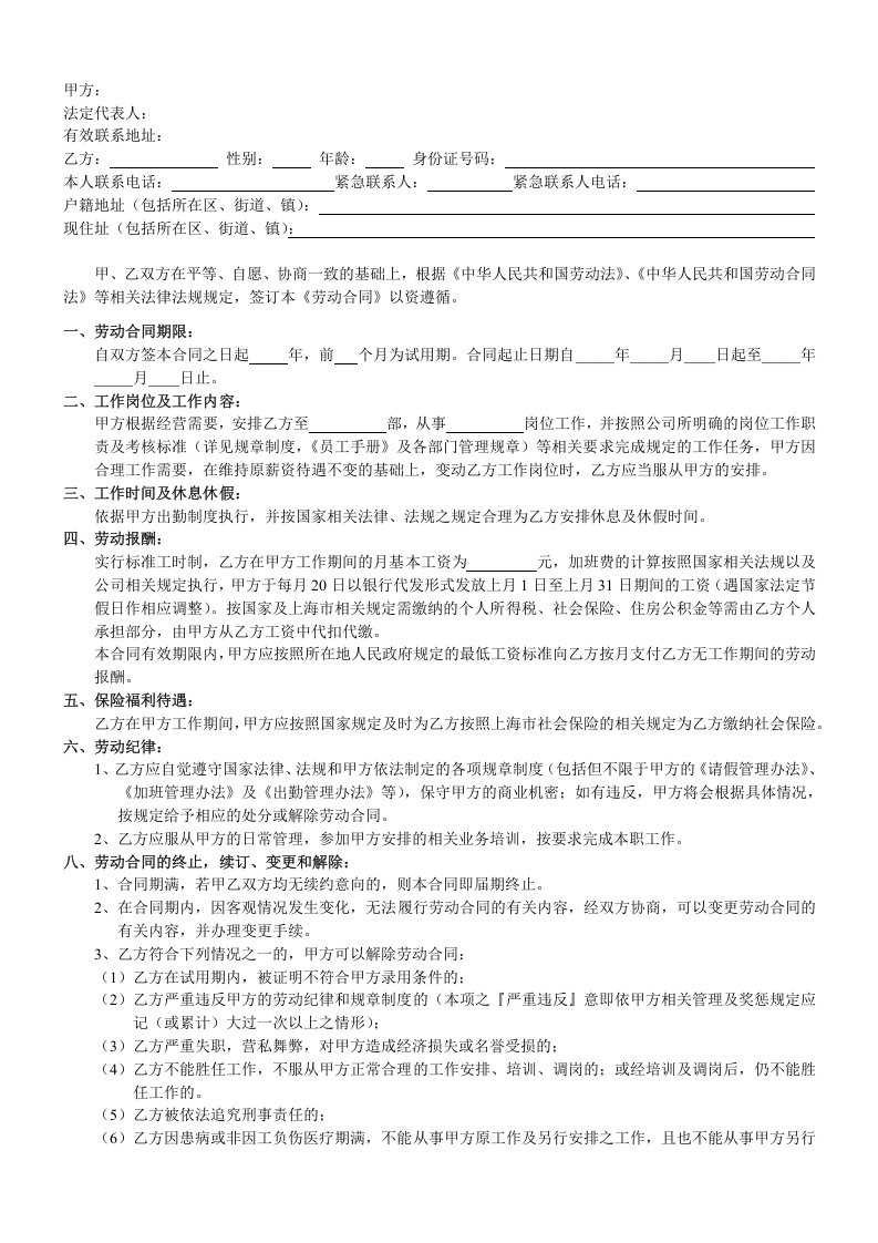 互联网金融公司劳动合同.docx 第2页