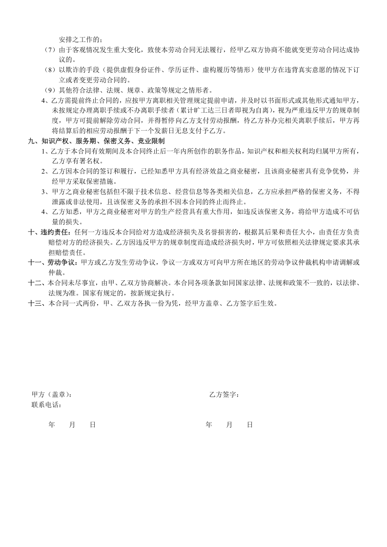 互联网金融公司劳动合同.docx 第3页