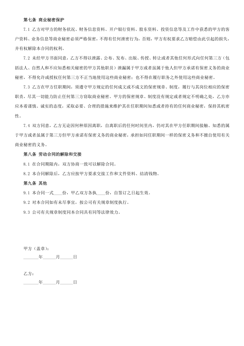 会计兼职劳动合同范本.doc 第2页