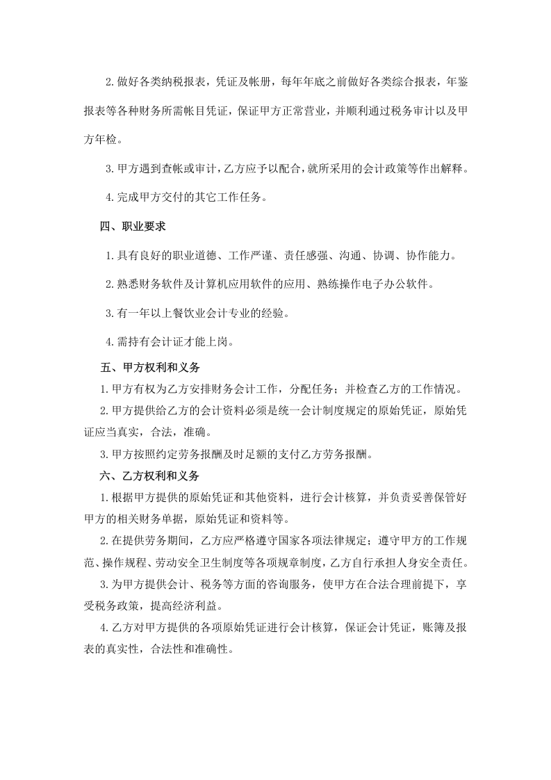 会计劳务合同.doc 第2页
