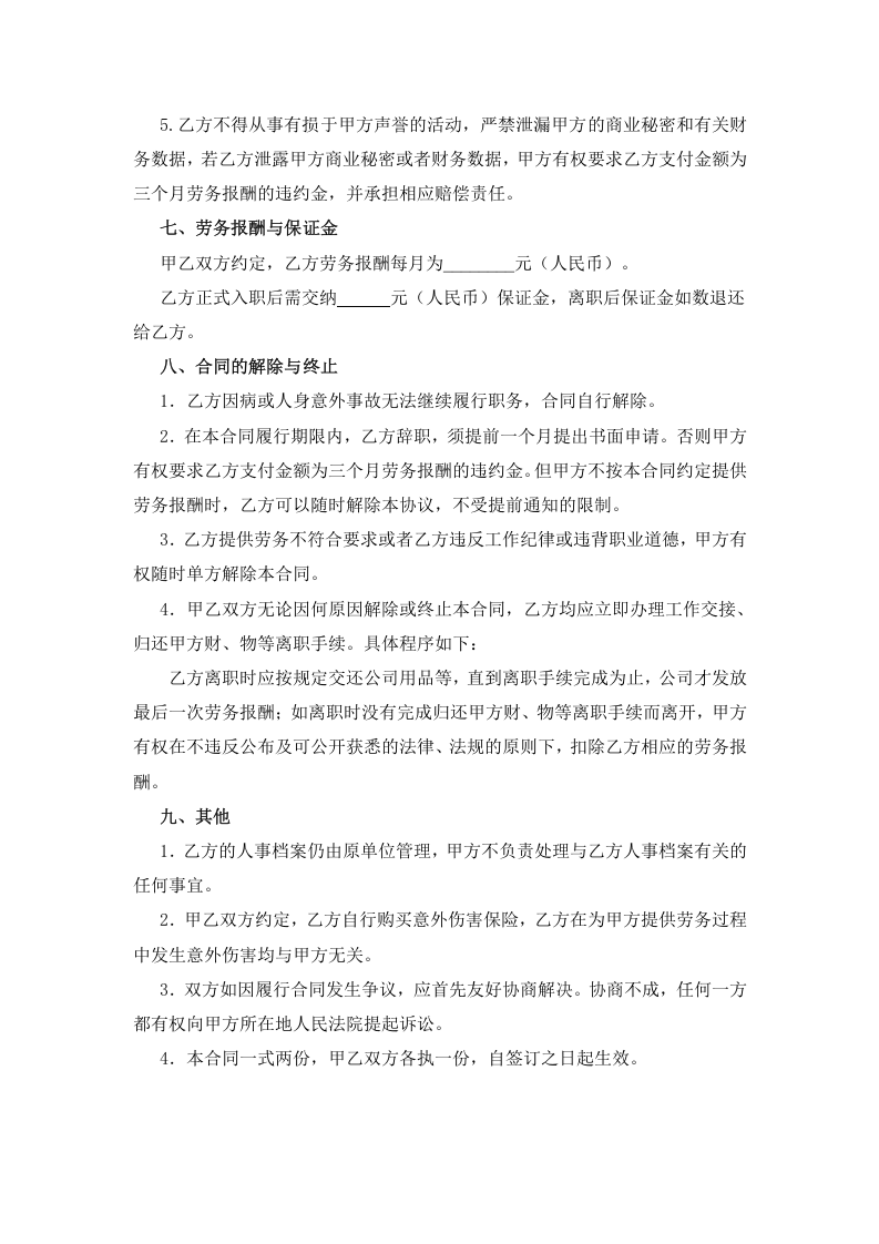 会计劳务合同.doc 第3页