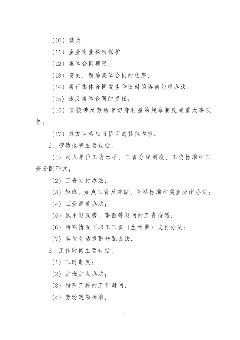 集体合同范本（推荐）.doc 第2页