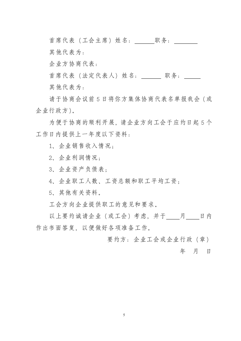 集体合同范本（推荐）.doc 第5页
