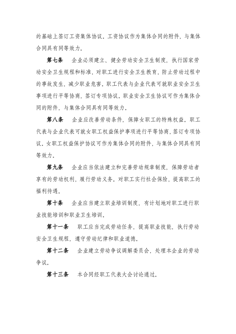 集体合同范本.doc 第2页