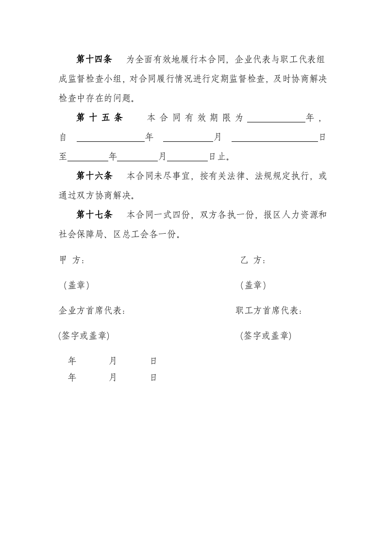集体合同范本.doc 第3页
