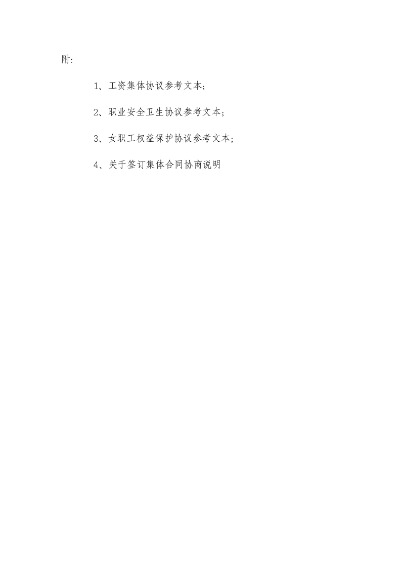 集体合同范本.doc 第4页